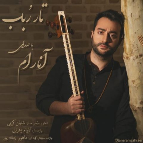 دانلود آهنگ جدید آنارام با عنوان تار رباب
